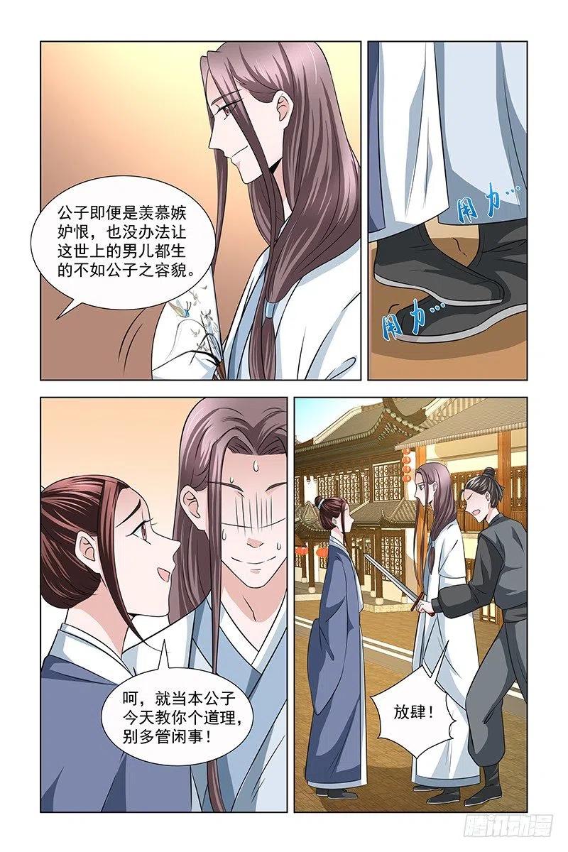 《凤勾情：弃后独步天下》044 骗人芳心 第2页