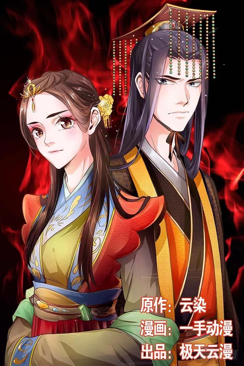 《凤勾情：弃后独步天下》044 骗人芳心 第1页