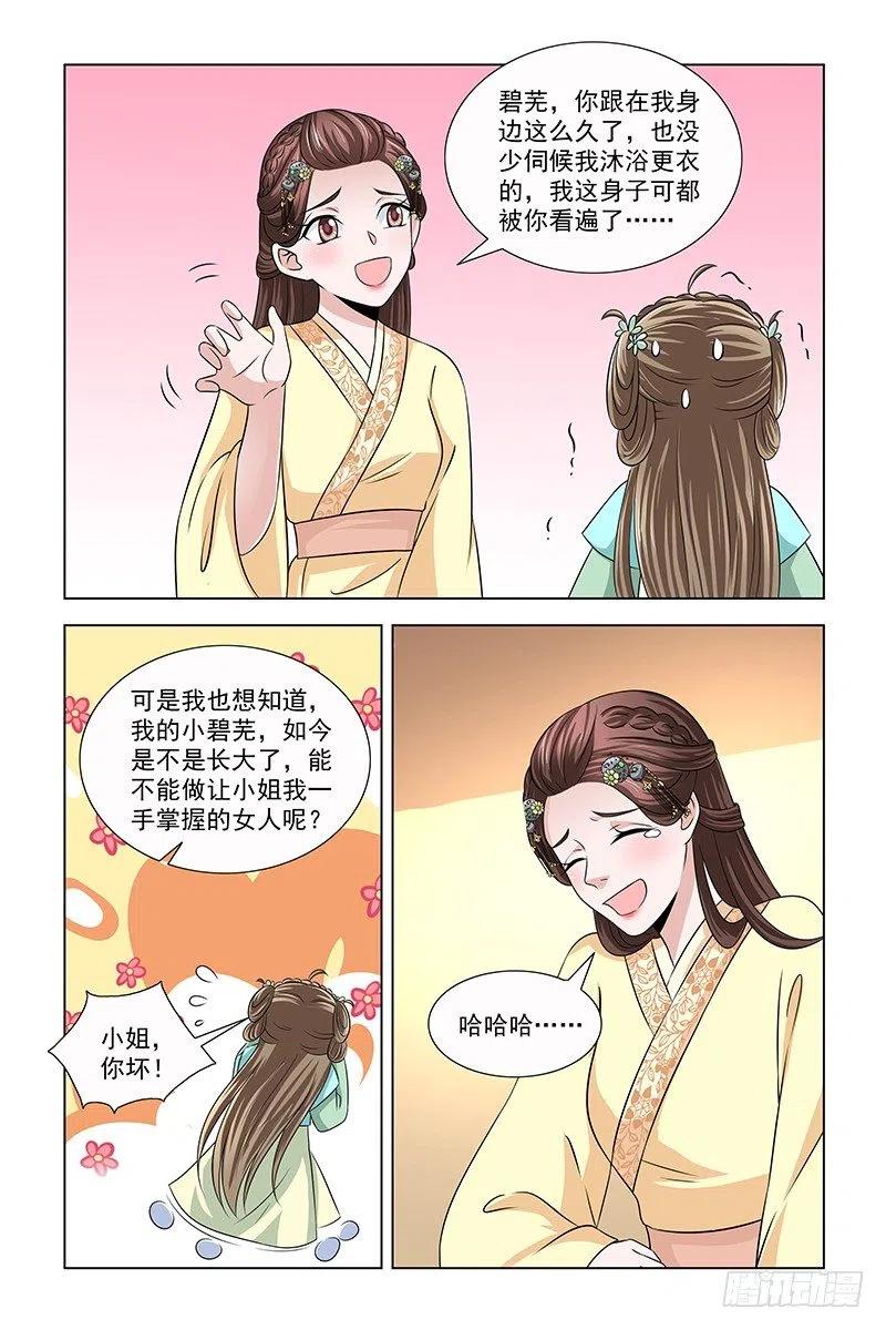 《凤勾情：弃后独步天下》044 骗人芳心 第8页