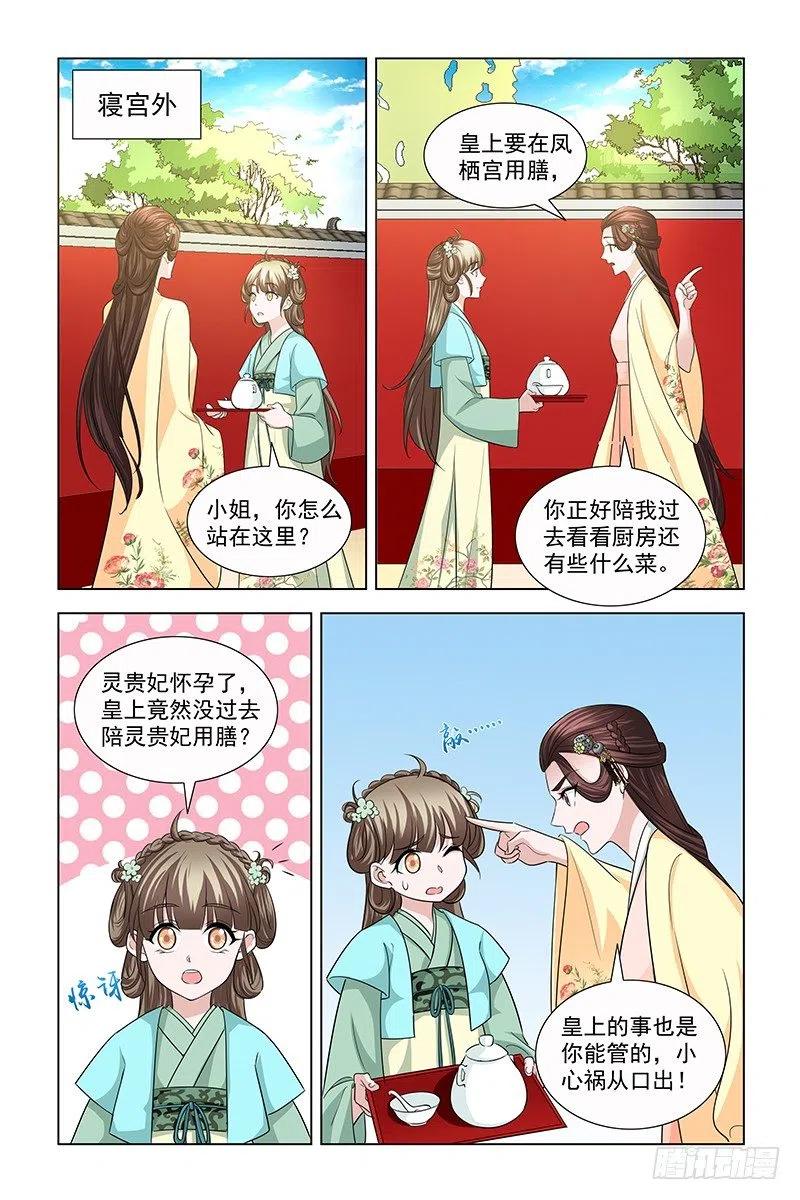 《凤勾情：弃后独步天下》045 皇后果然与众不同 第6页