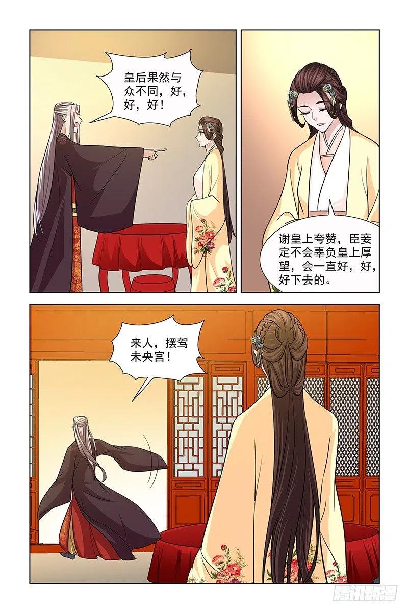 《凤勾情：弃后独步天下》045 皇后果然与众不同 第10页