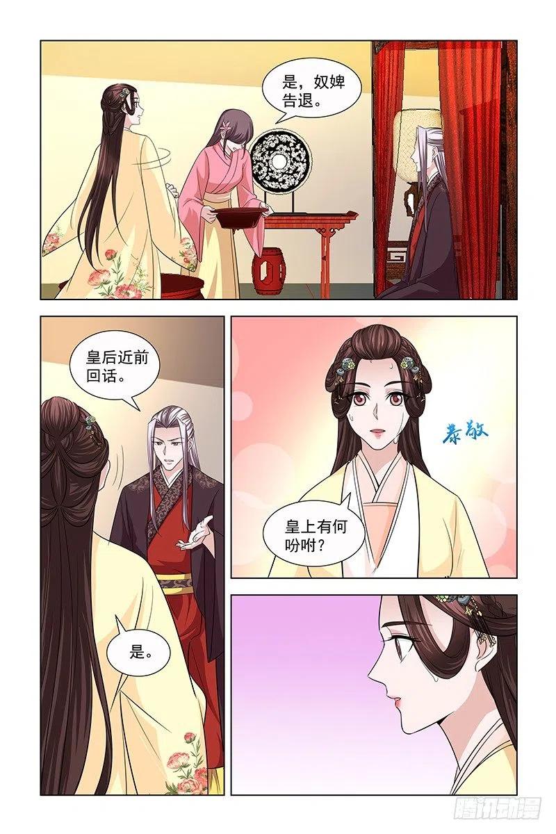 《凤勾情：弃后独步天下》045 皇后果然与众不同 第4页