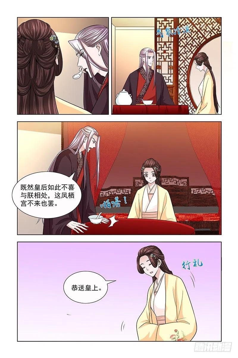 《凤勾情：弃后独步天下》045 皇后果然与众不同 第9页