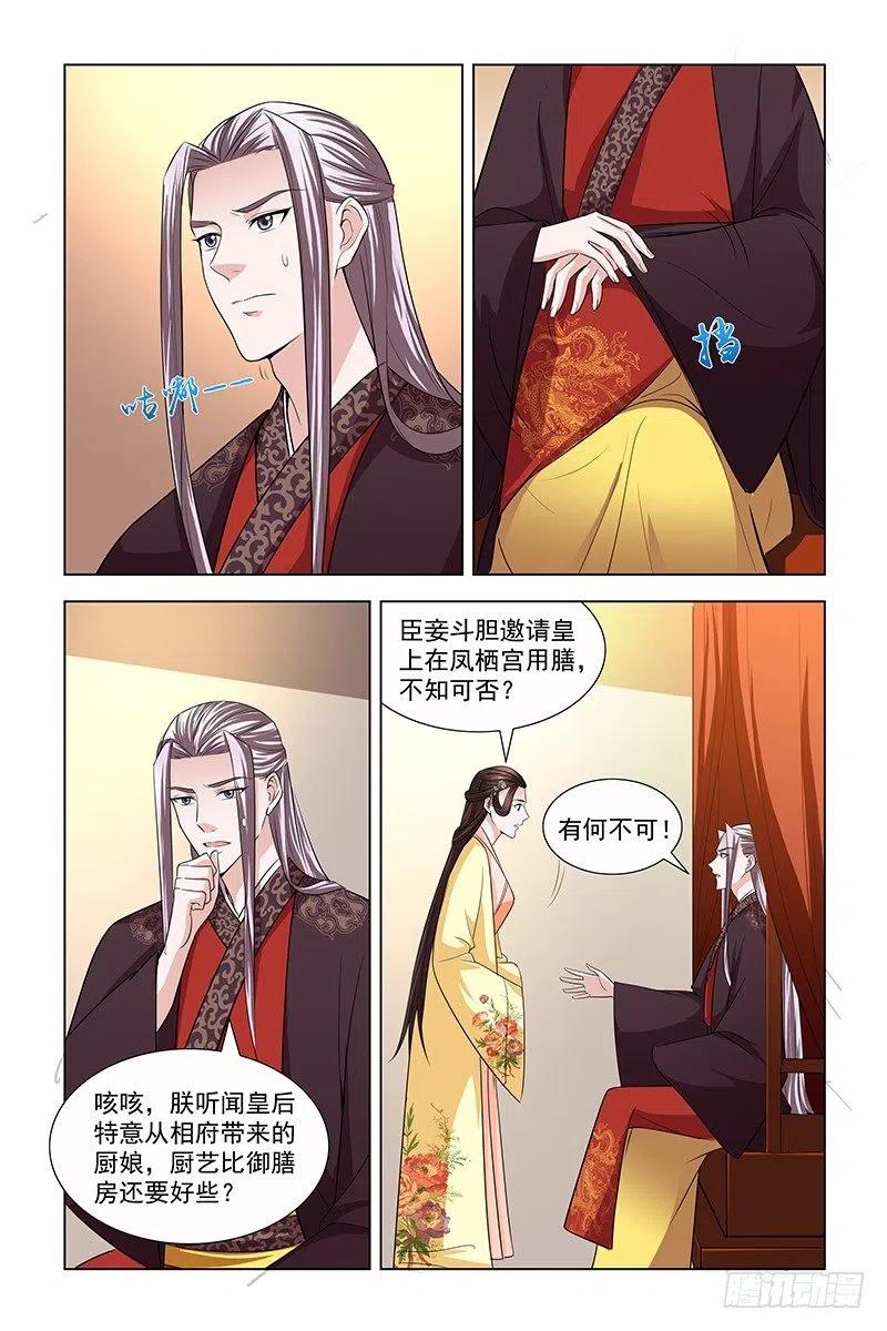 《凤勾情：弃后独步天下》045 皇后果然与众不同 第5页