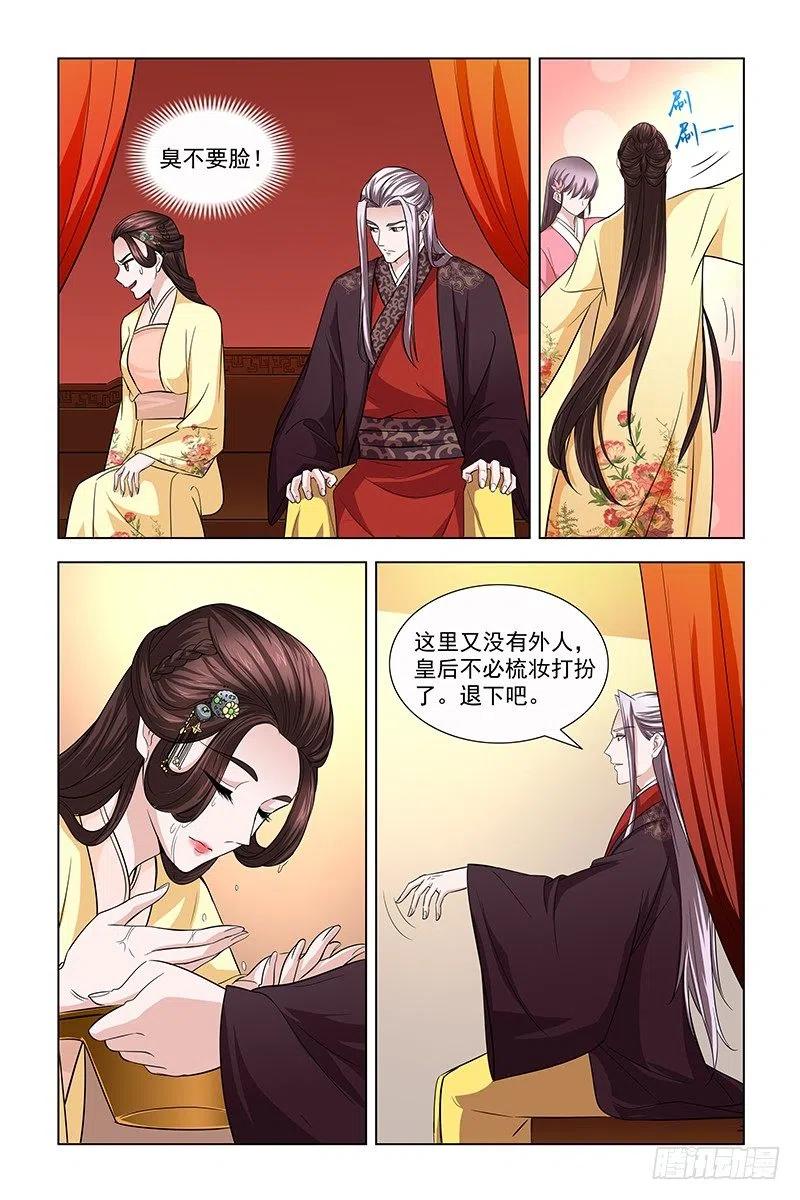 《凤勾情：弃后独步天下》045 皇后果然与众不同 第3页