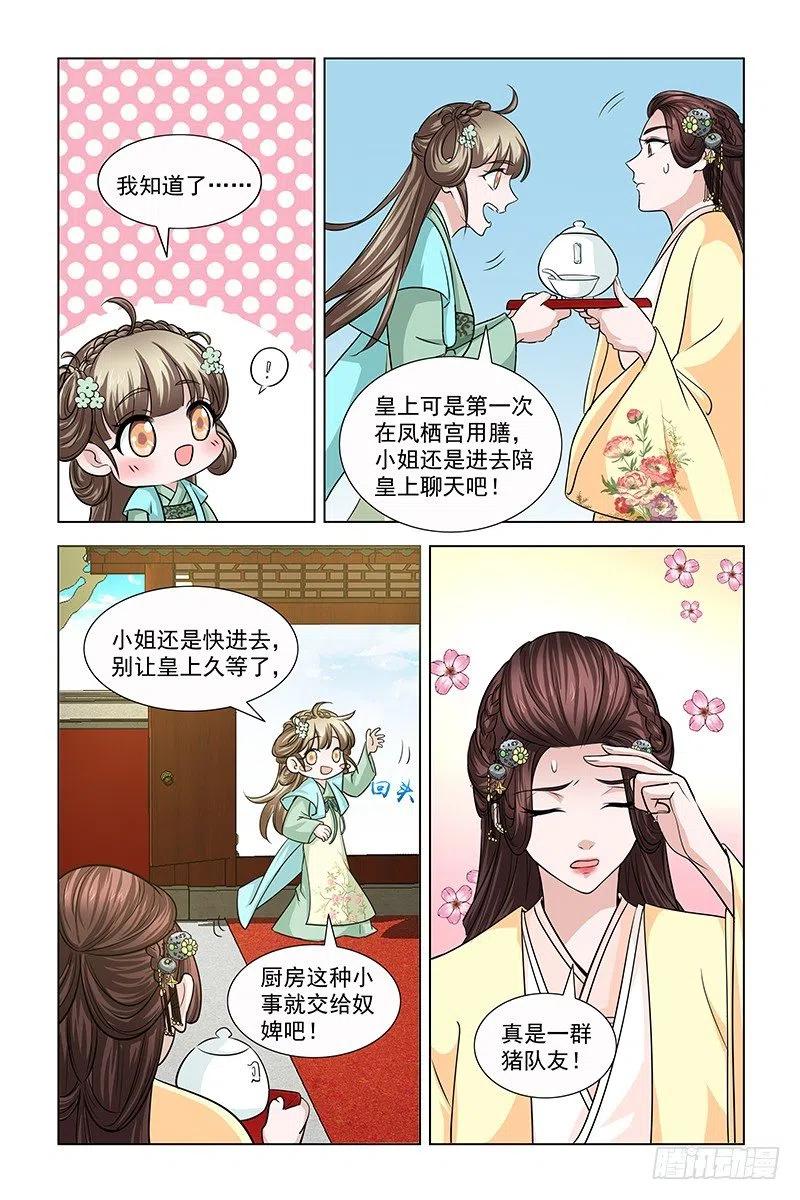 《凤勾情：弃后独步天下》045 皇后果然与众不同 第7页