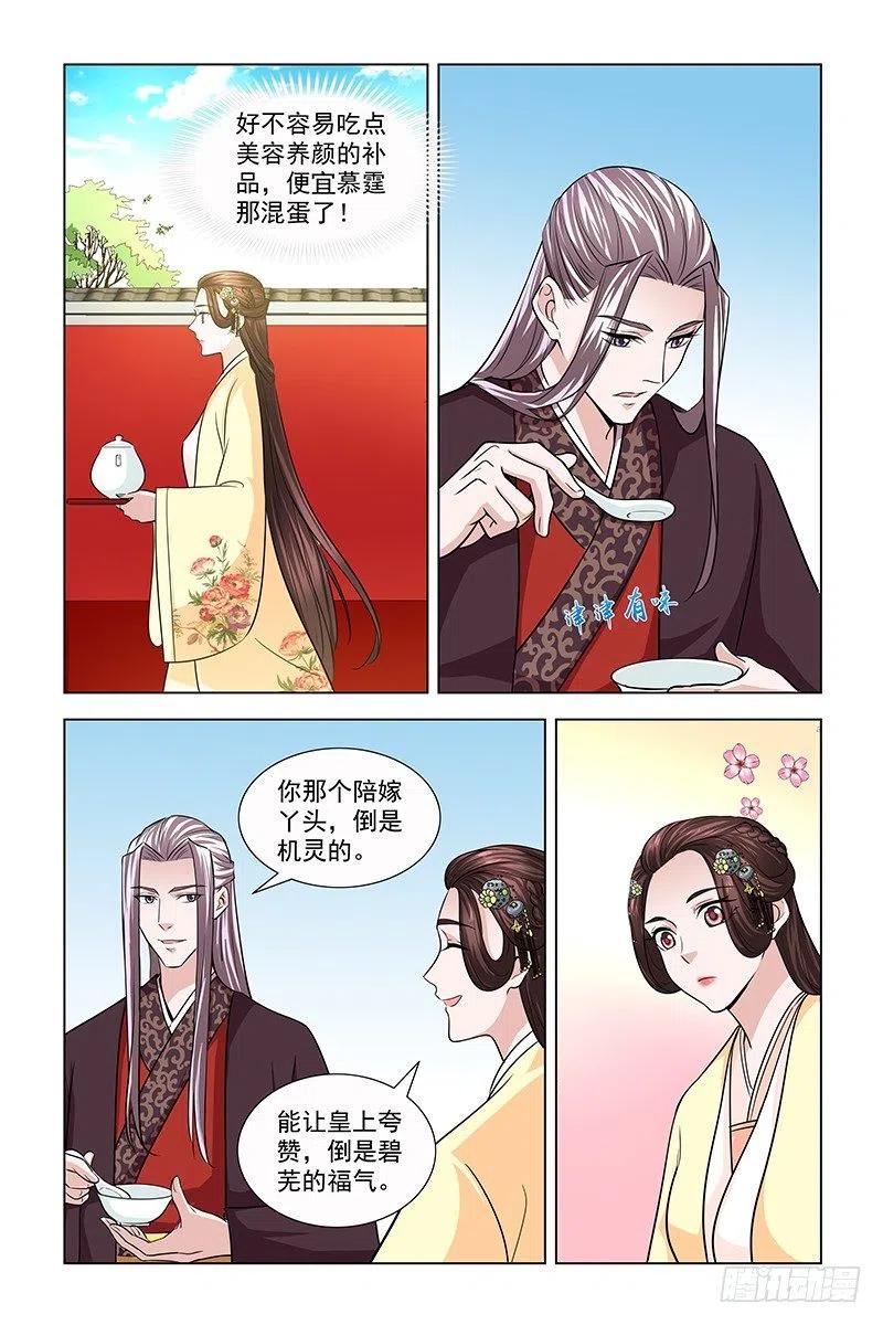 《凤勾情：弃后独步天下》045 皇后果然与众不同 第8页