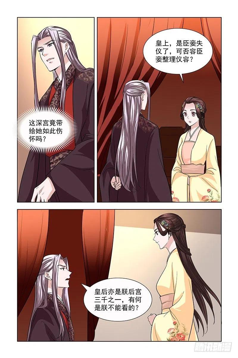 《凤勾情：弃后独步天下》045 皇后果然与众不同 第2页