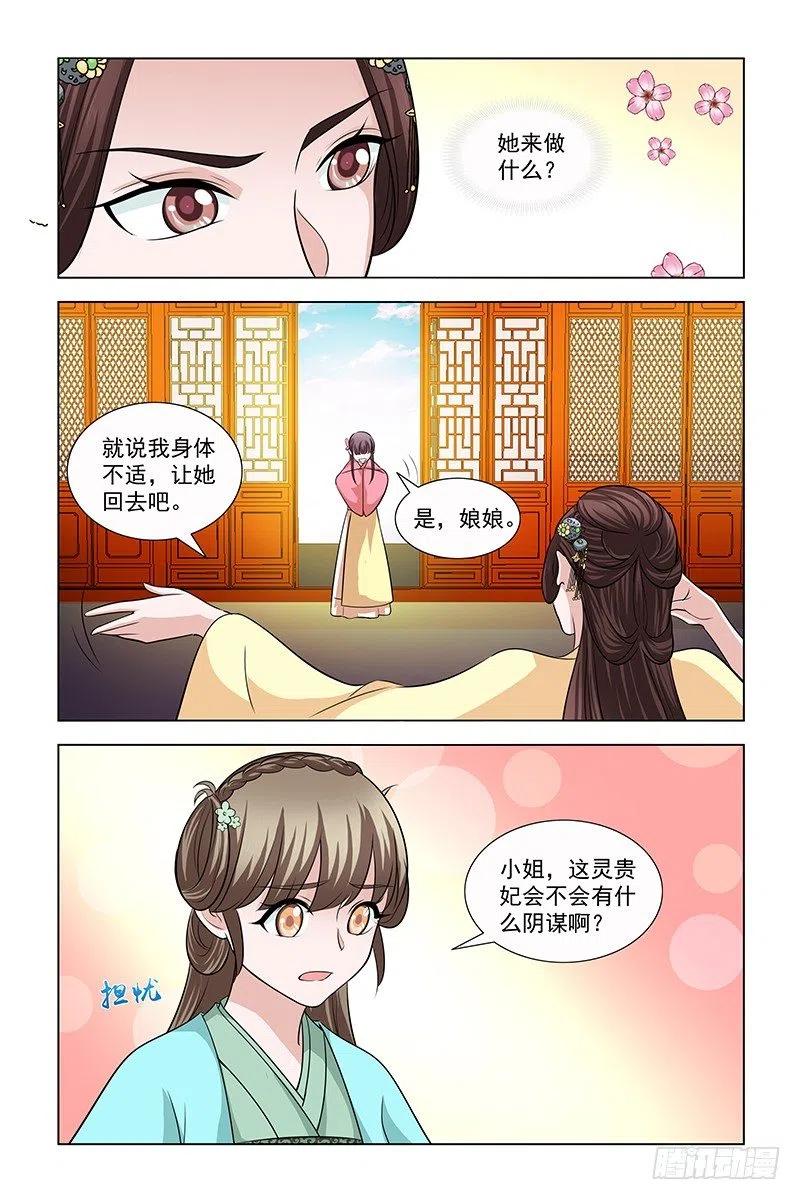 《凤勾情：弃后独步天下》046 灵贵妃来请安 第7页