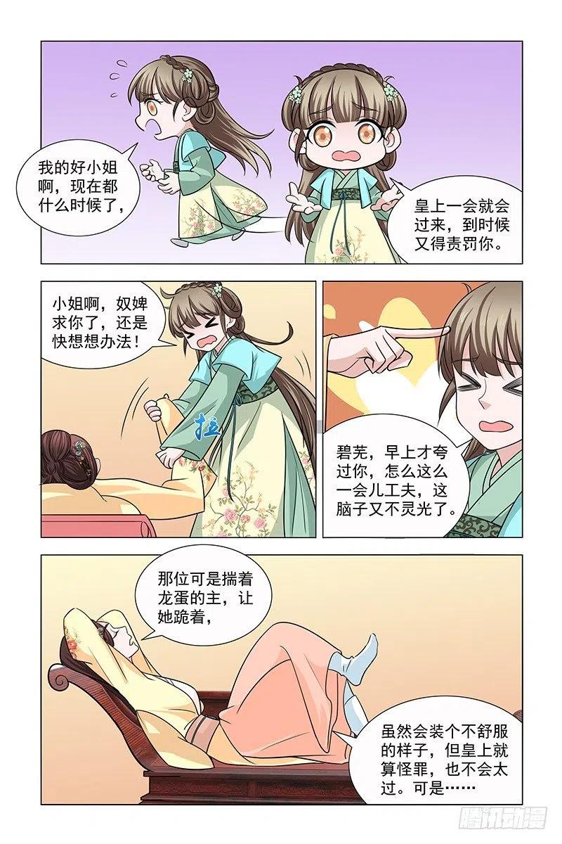 《凤勾情：弃后独步天下》046 灵贵妃来请安 第10页