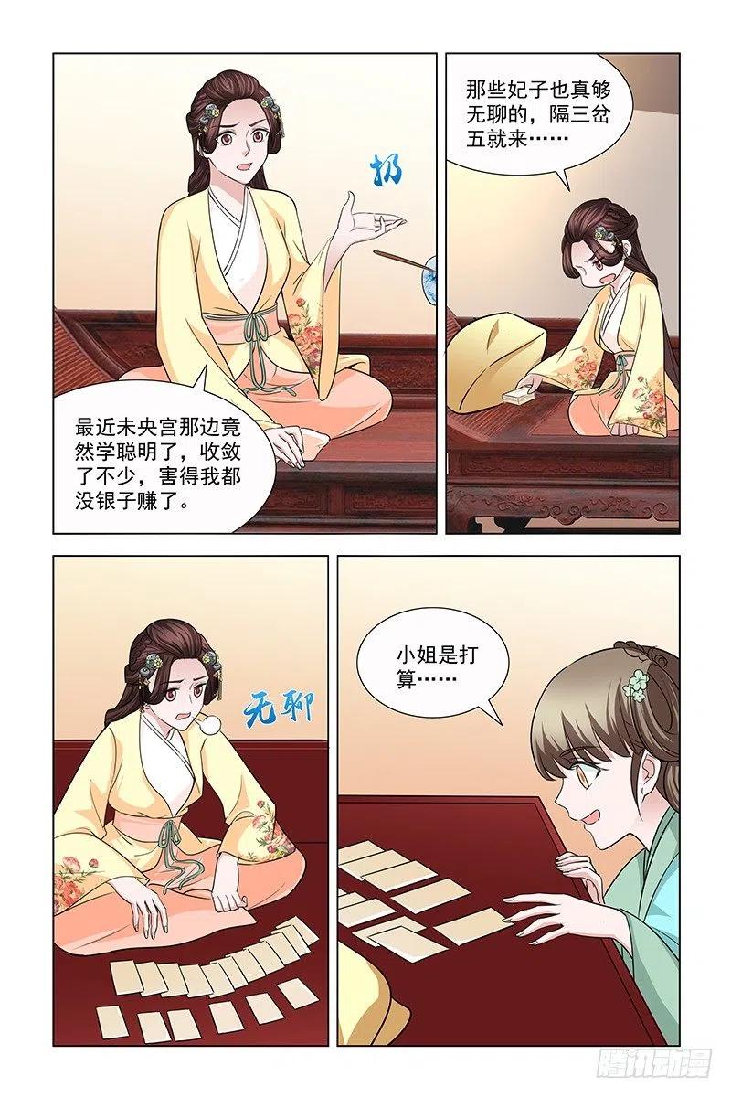 《凤勾情：弃后独步天下》046 灵贵妃来请安 第4页