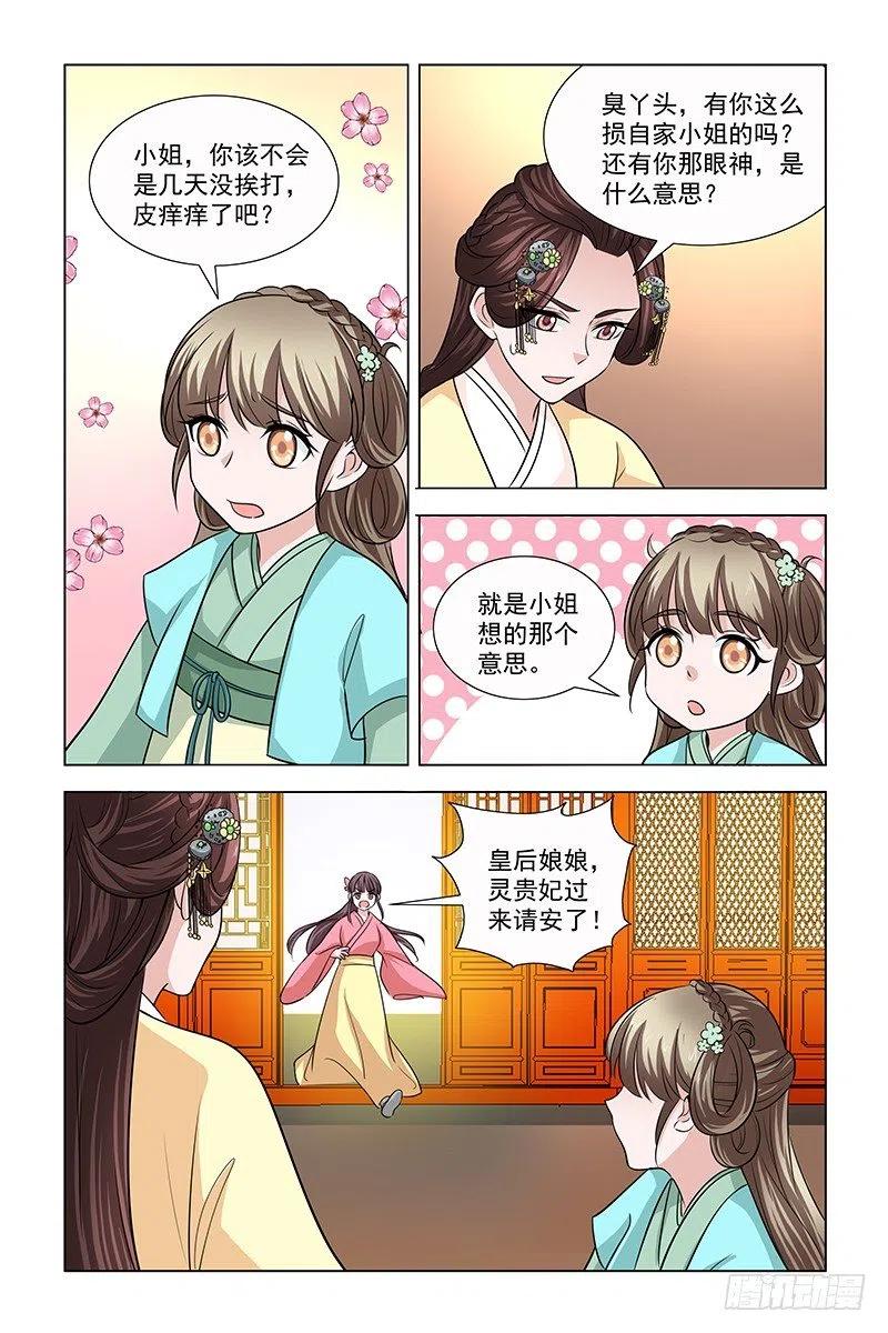 《凤勾情：弃后独步天下》046 灵贵妃来请安 第6页