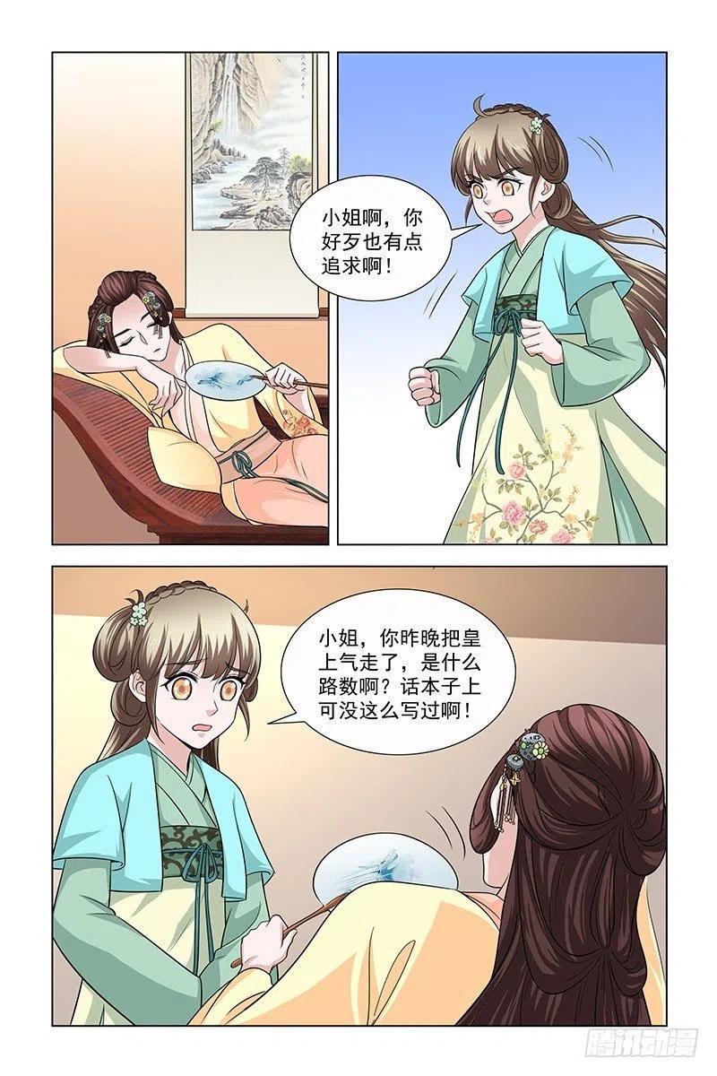 《凤勾情：弃后独步天下》046 灵贵妃来请安 第3页