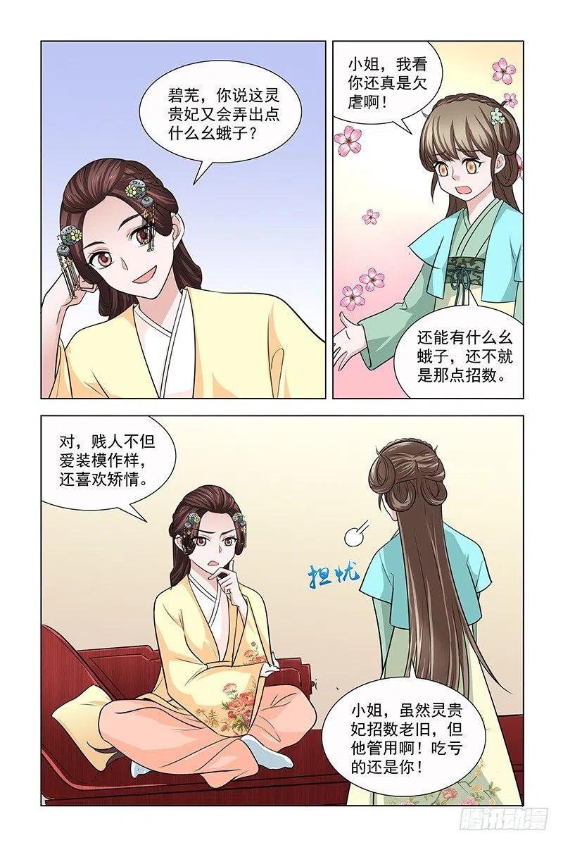 《凤勾情：弃后独步天下》046 灵贵妃来请安 第8页