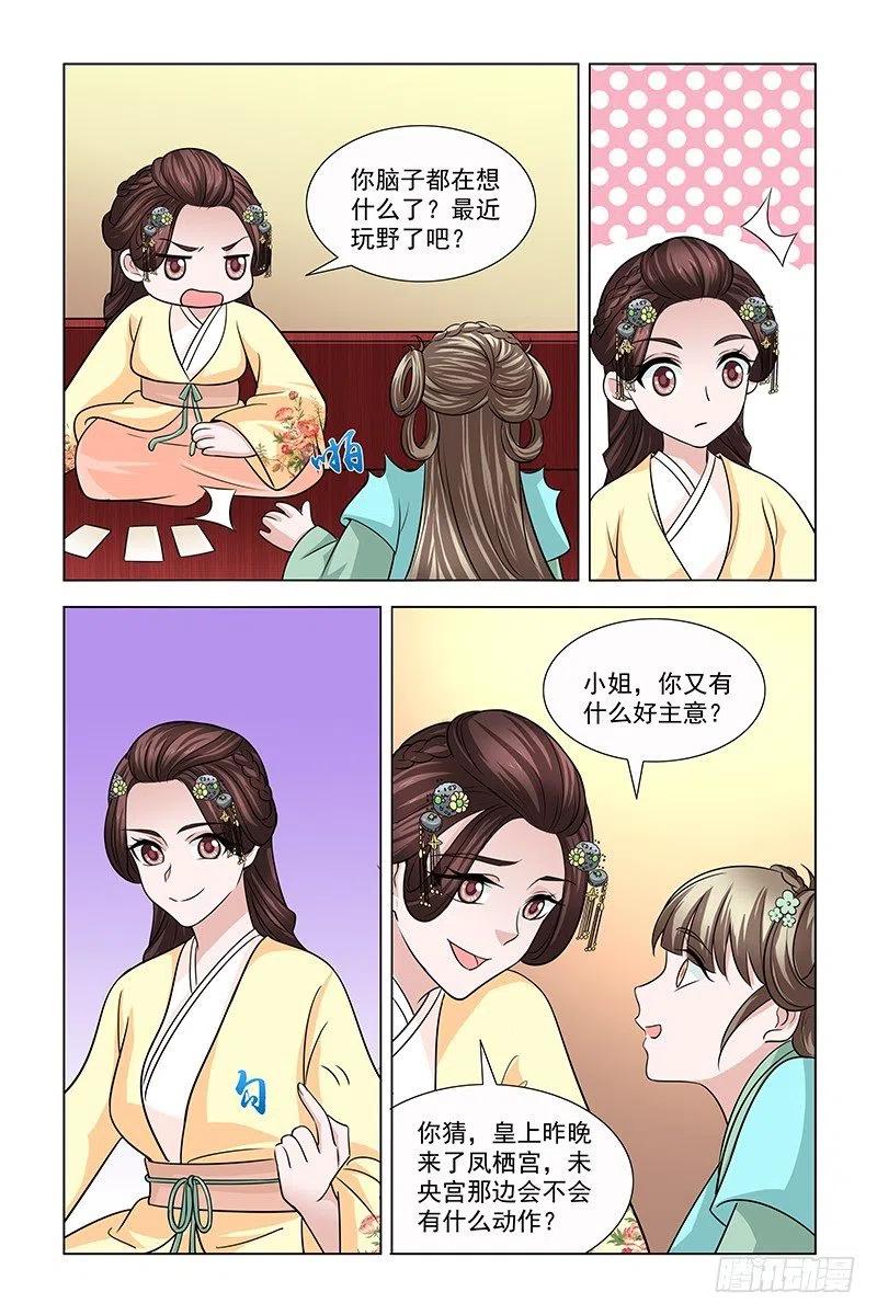 《凤勾情：弃后独步天下》046 灵贵妃来请安 第5页