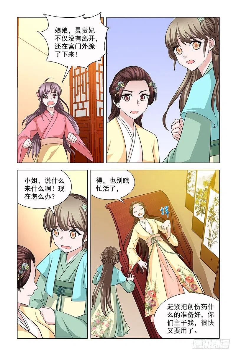 《凤勾情：弃后独步天下》046 灵贵妃来请安 第9页