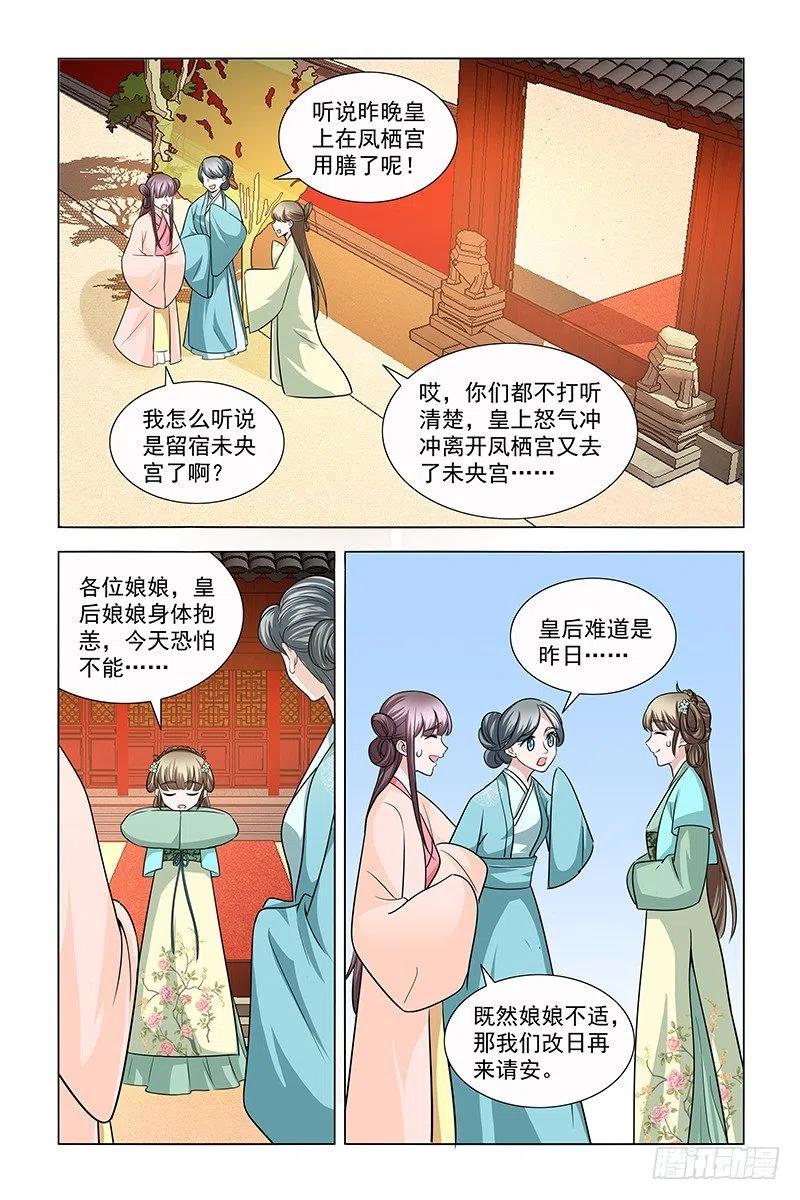 《凤勾情：弃后独步天下》046 灵贵妃来请安 第2页