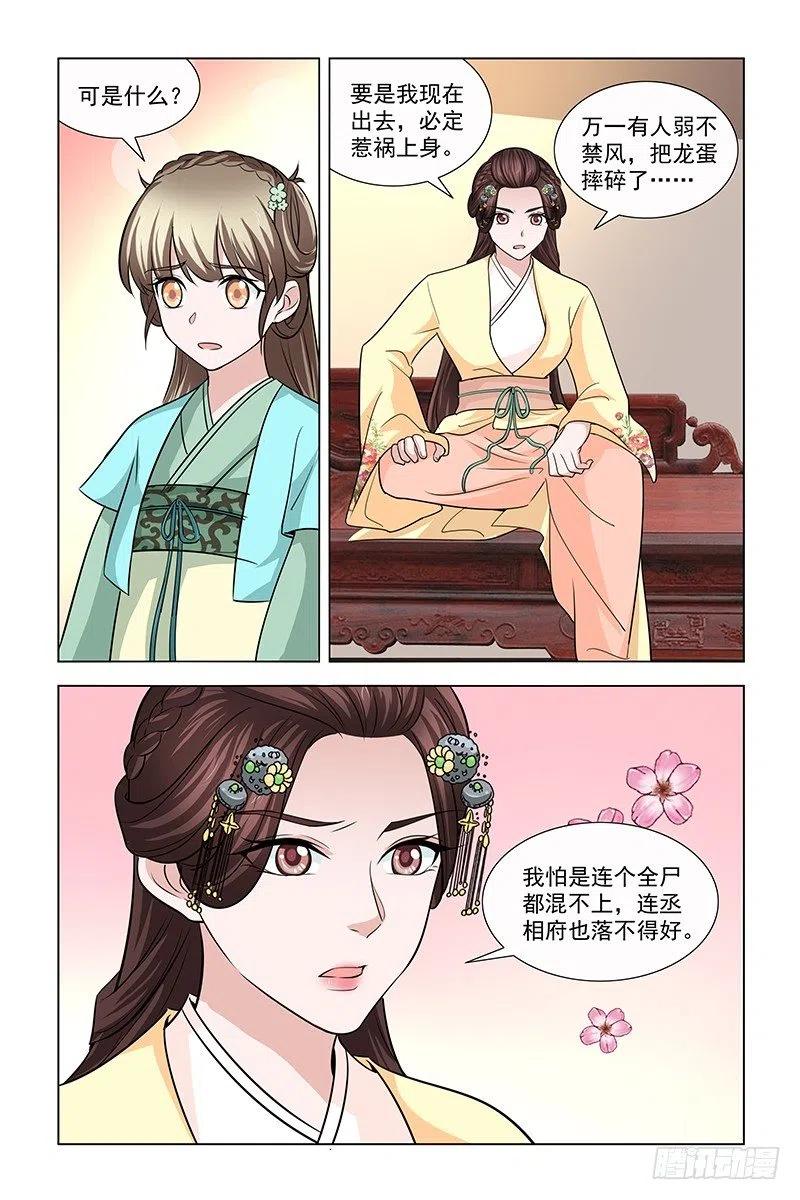 《凤勾情：弃后独步天下》046 灵贵妃来请安 第11页