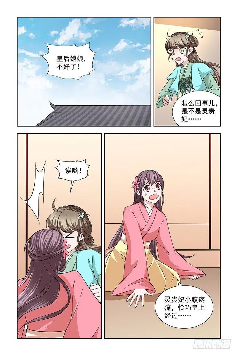 《凤勾情：弃后独步天下》047 给小皇子祈福 第4页