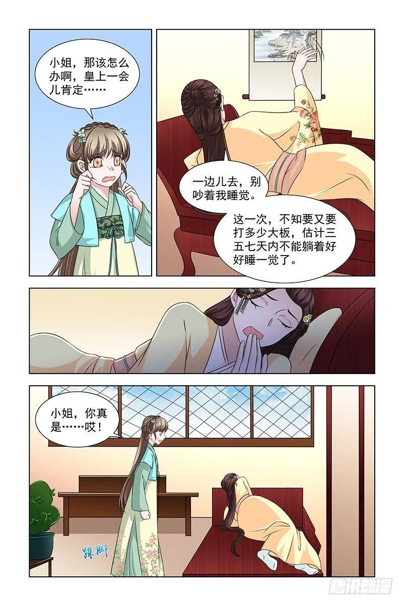《凤勾情：弃后独步天下》047 给小皇子祈福 第3页