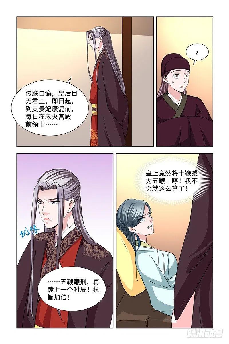 《凤勾情：弃后独步天下》047 给小皇子祈福 第11页