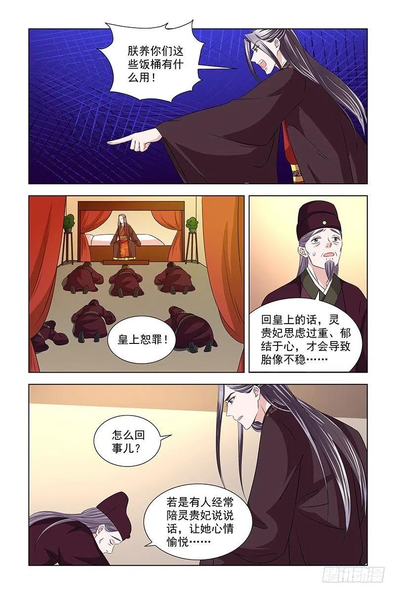 《凤勾情：弃后独步天下》047 给小皇子祈福 第8页