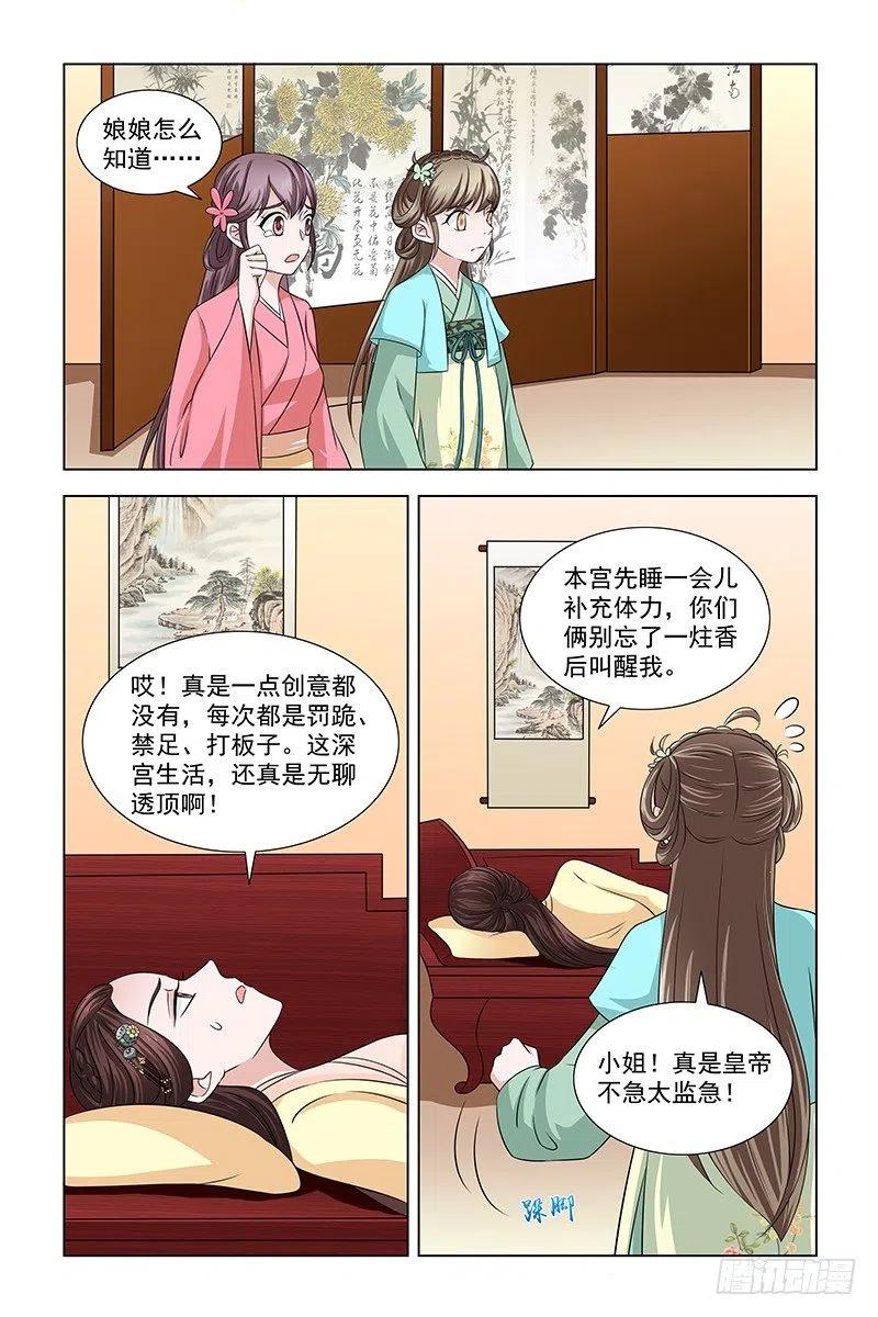 《凤勾情：弃后独步天下》047 给小皇子祈福 第6页