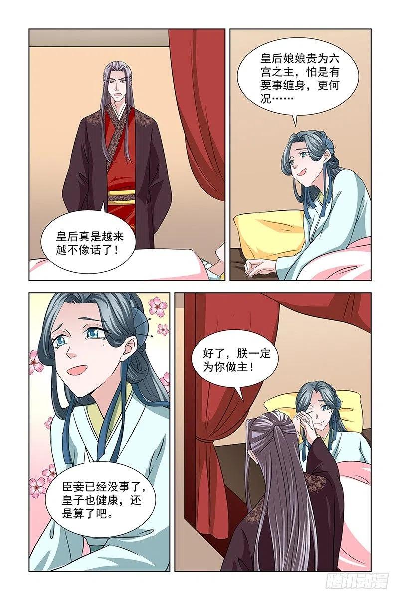 《凤勾情：弃后独步天下》047 给小皇子祈福 第10页