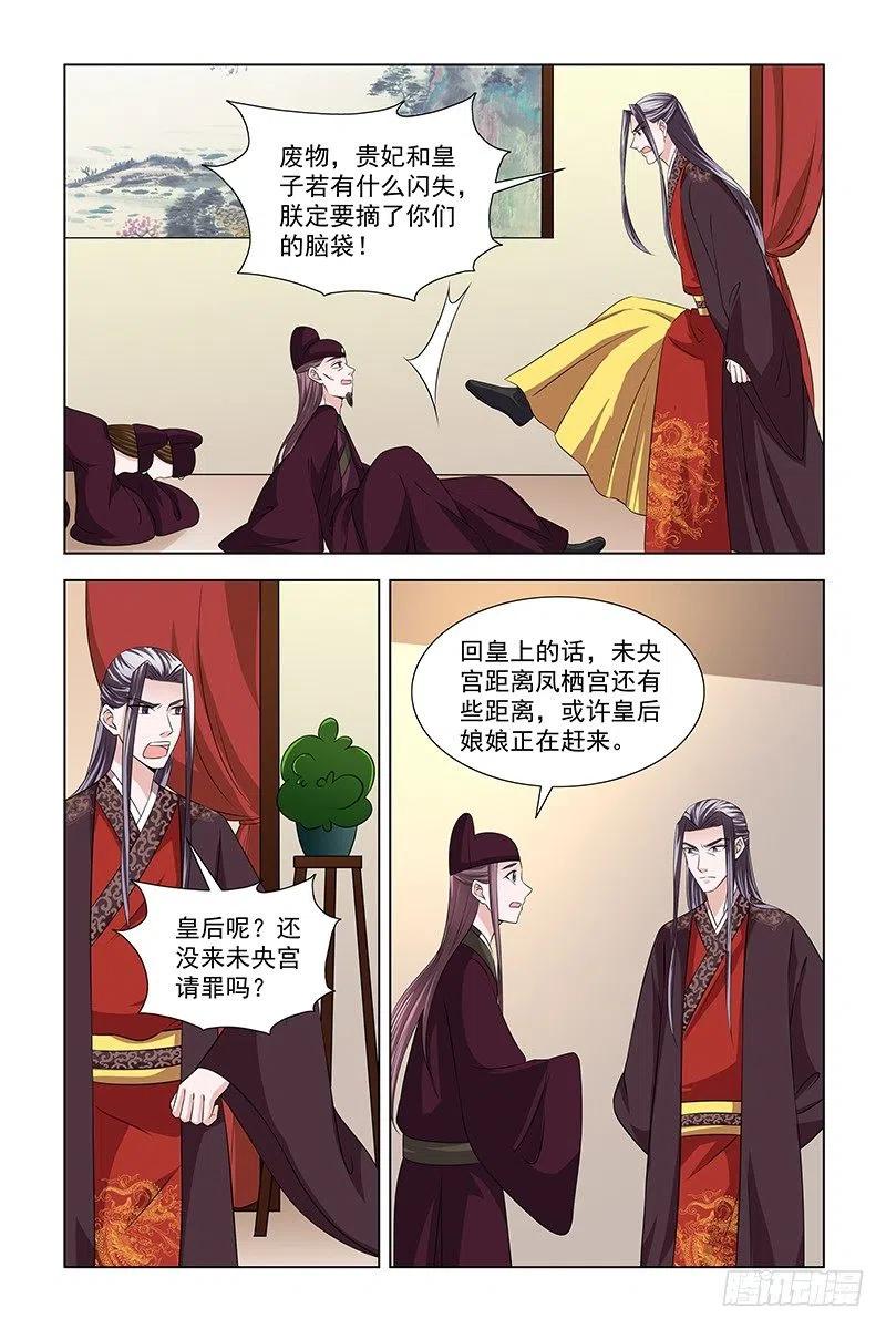 《凤勾情：弃后独步天下》047 给小皇子祈福 第9页