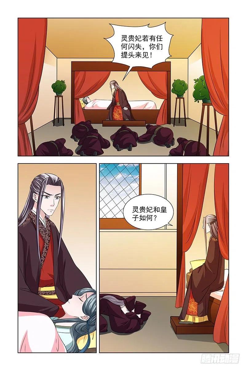 《凤勾情：弃后独步天下》047 给小皇子祈福 第7页