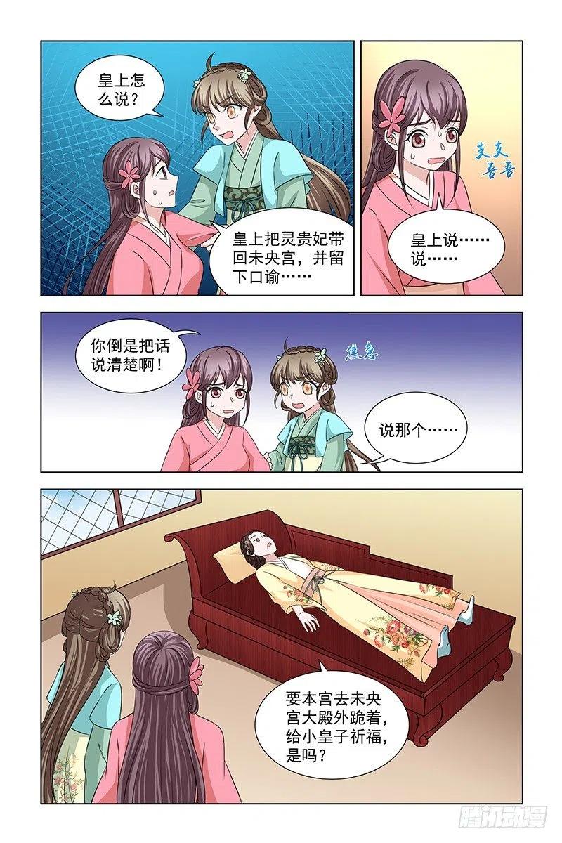 《凤勾情：弃后独步天下》047 给小皇子祈福 第5页