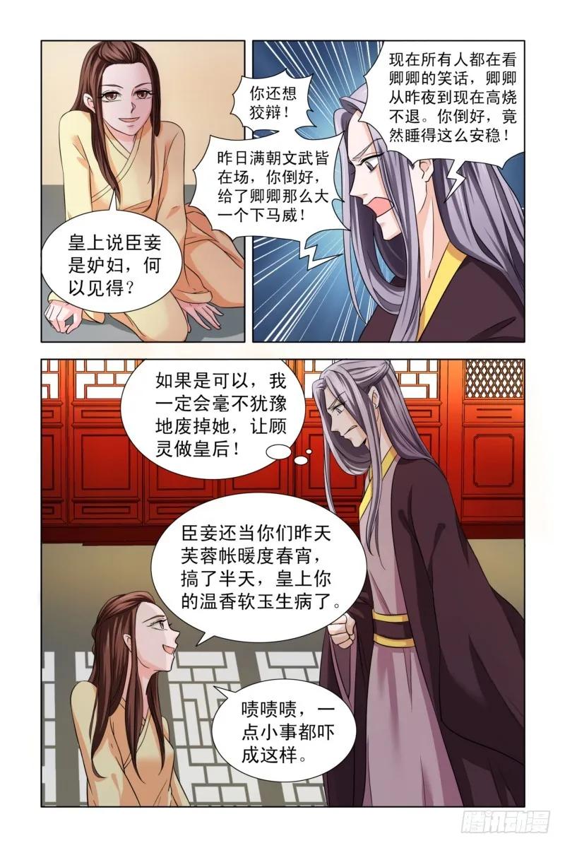 《凤勾情：弃后独步天下》04 一言不合就动手 第3页