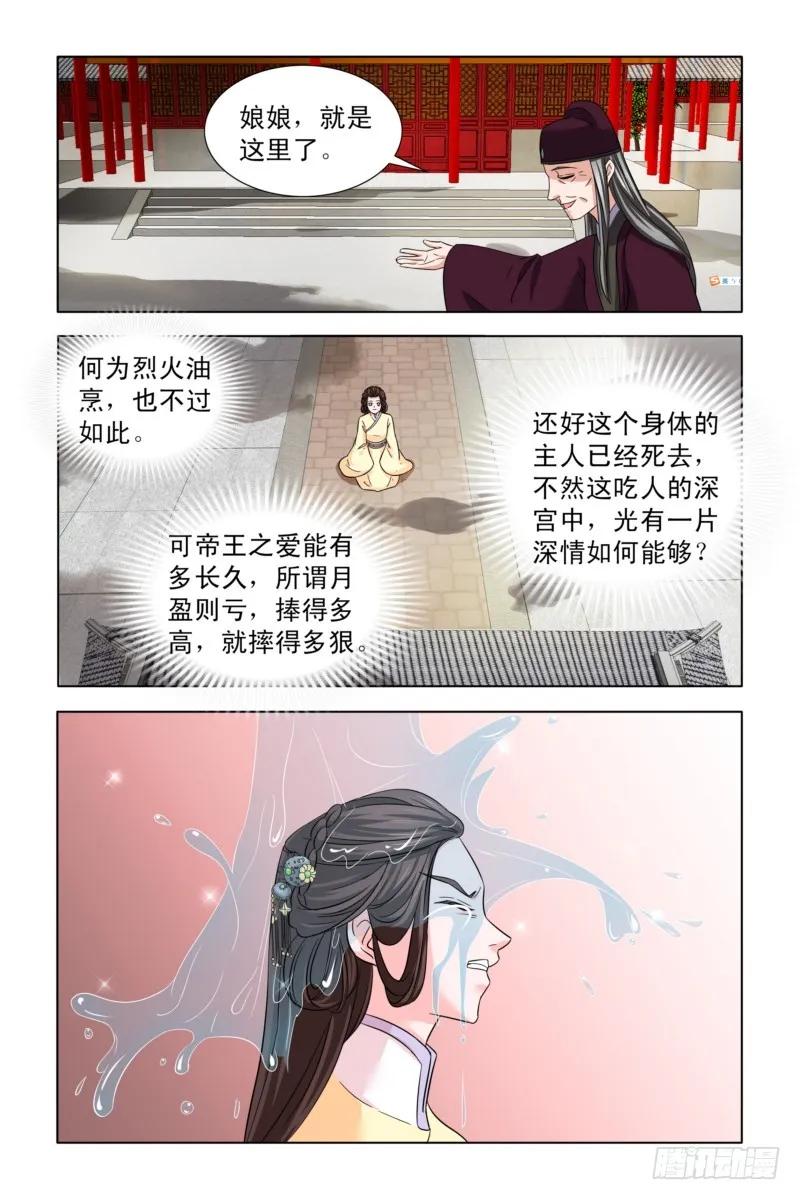《凤勾情：弃后独步天下》04 一言不合就动手 第11页