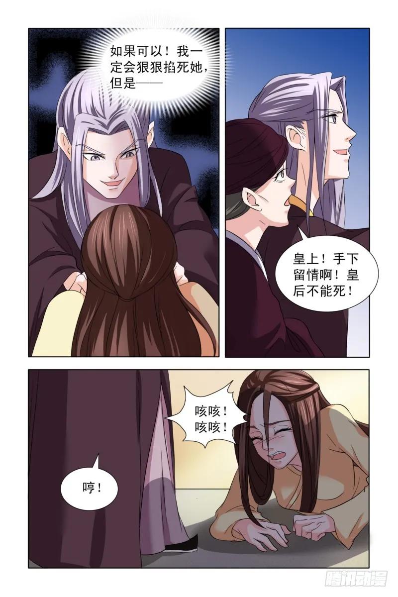 《凤勾情：弃后独步天下》04 一言不合就动手 第7页