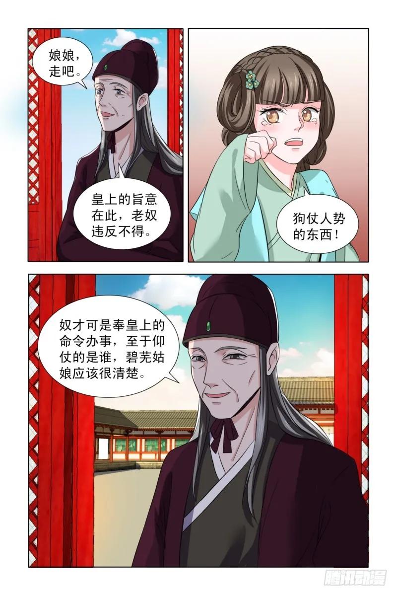 《凤勾情：弃后独步天下》04 一言不合就动手 第9页