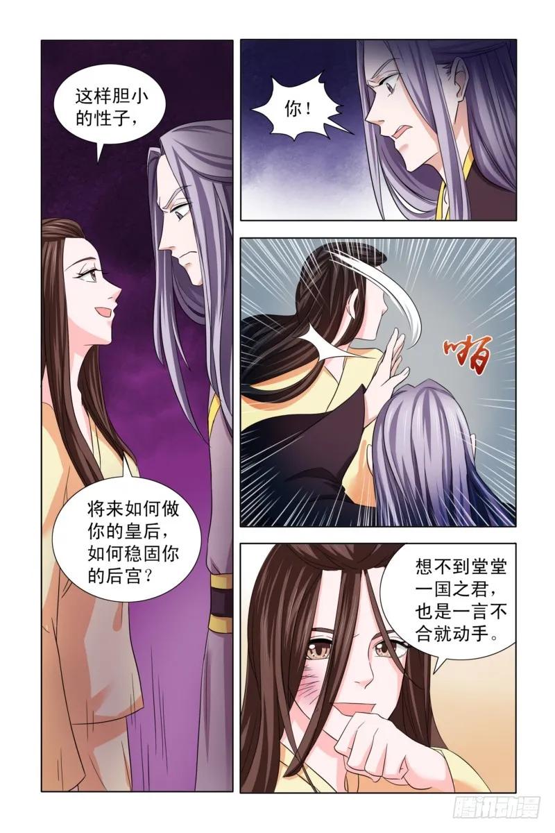 《凤勾情：弃后独步天下》04 一言不合就动手 第4页