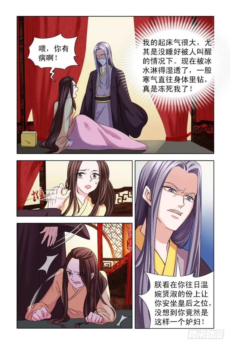 《凤勾情：弃后独步天下》04 一言不合就动手 第2页