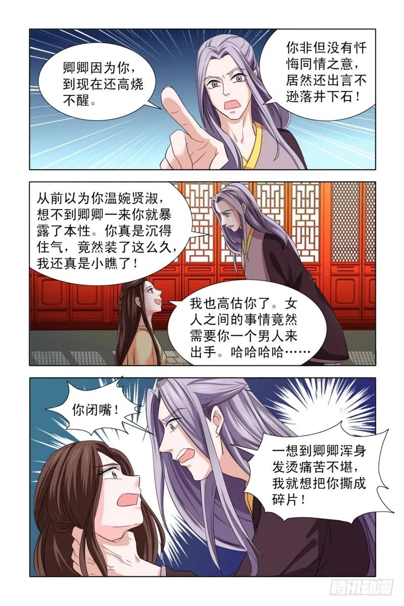 《凤勾情：弃后独步天下》04 一言不合就动手 第5页