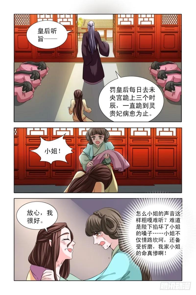 《凤勾情：弃后独步天下》04 一言不合就动手 第8页
