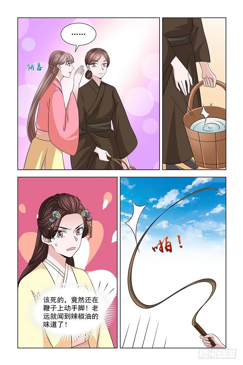 《凤勾情：弃后独步天下》048 鞭子被动了手脚 第6页
