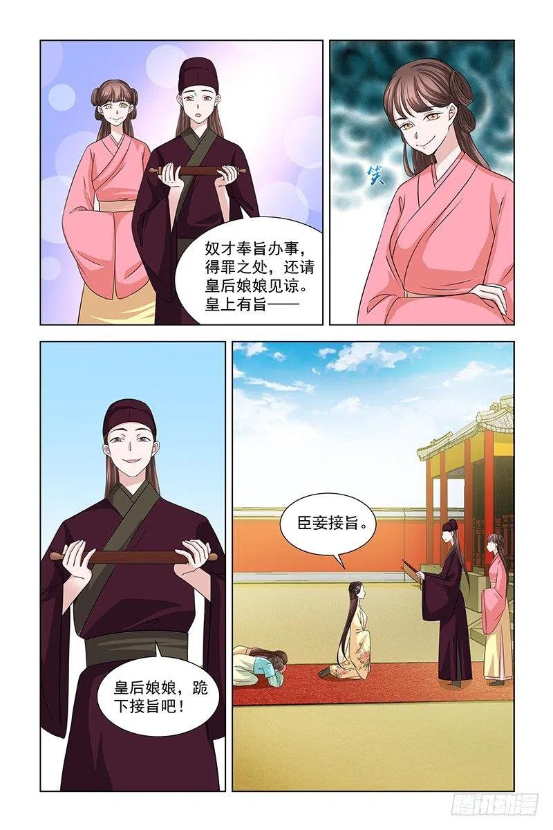 《凤勾情：弃后独步天下》048 鞭子被动了手脚 第4页