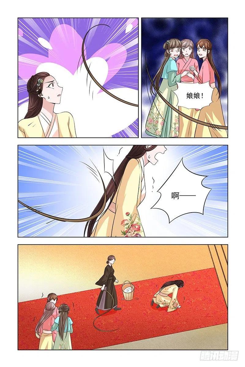 《凤勾情：弃后独步天下》048 鞭子被动了手脚 第7页