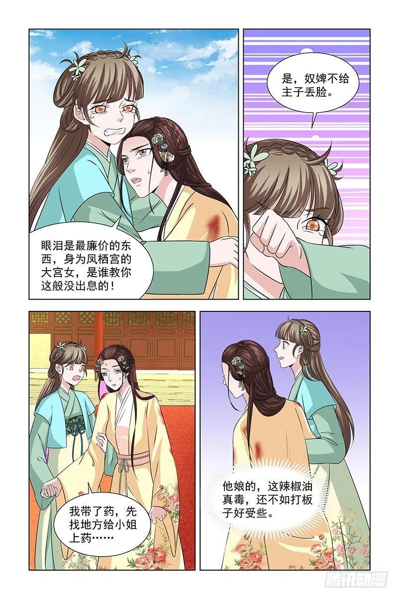 《凤勾情：弃后独步天下》048 鞭子被动了手脚 第10页