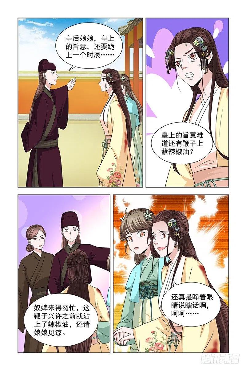 《凤勾情：弃后独步天下》048 鞭子被动了手脚 第11页