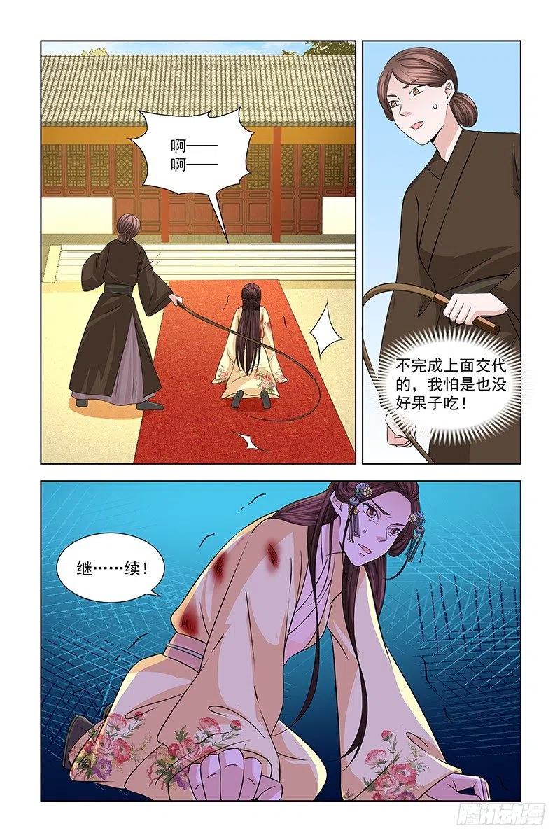 《凤勾情：弃后独步天下》048 鞭子被动了手脚 第8页