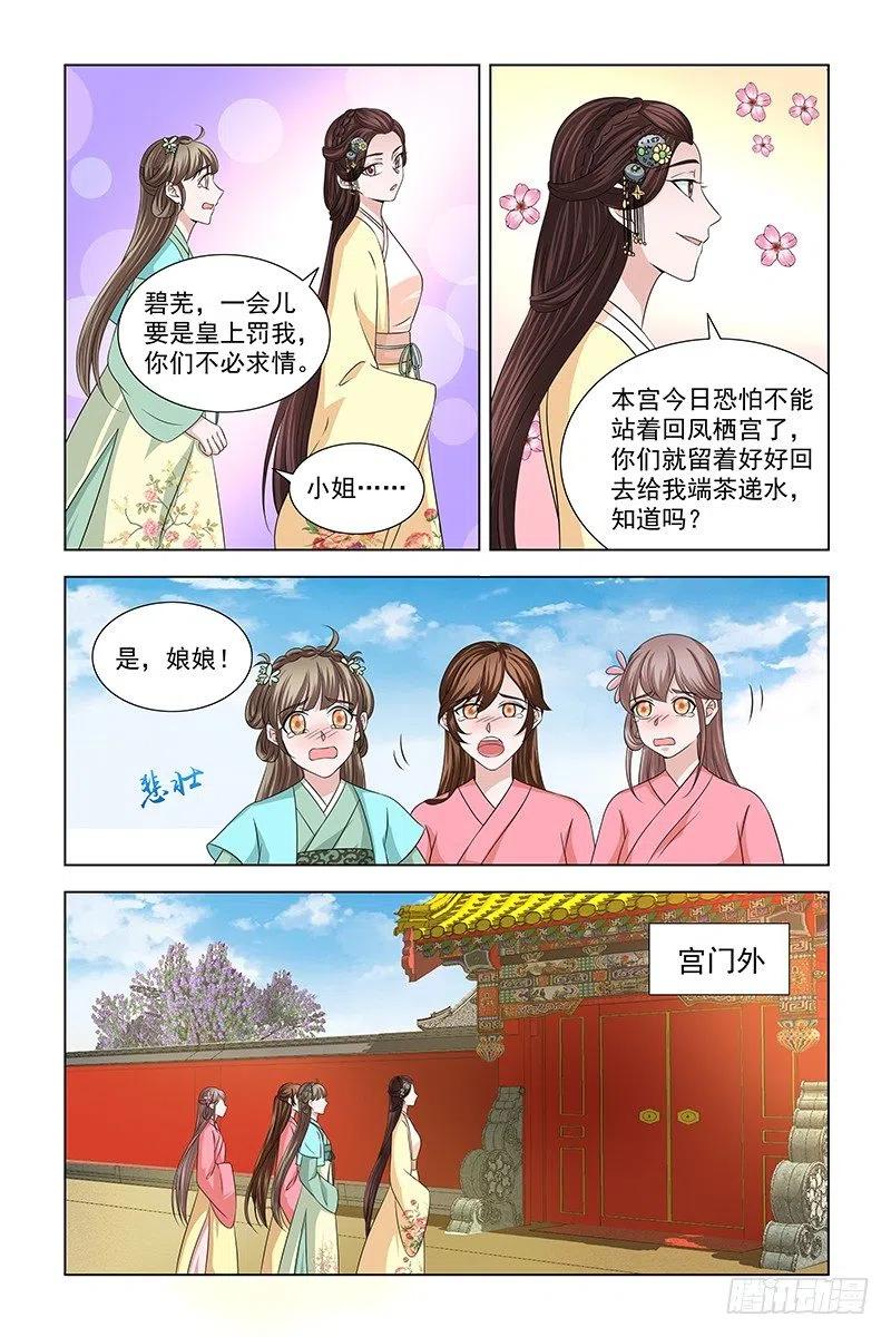 《凤勾情：弃后独步天下》048 鞭子被动了手脚 第3页