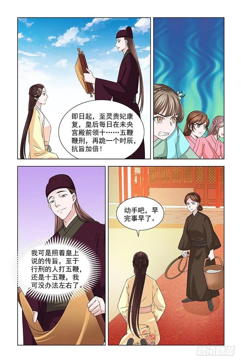 《凤勾情：弃后独步天下》048 鞭子被动了手脚 第5页