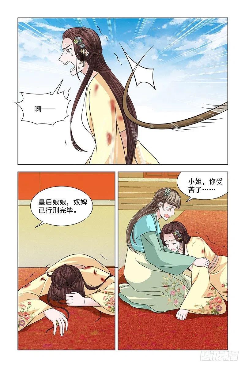 《凤勾情：弃后独步天下》048 鞭子被动了手脚 第9页