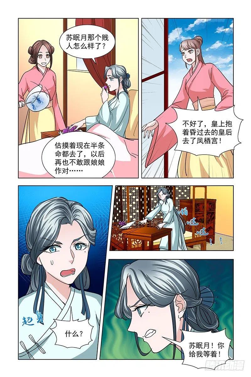 《凤勾情：弃后独步天下》049 狗奴才 第11页