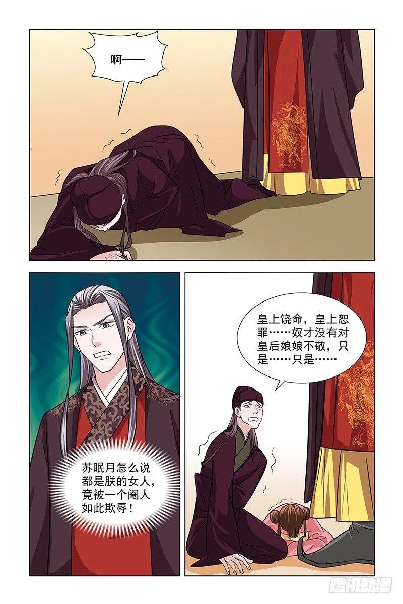 《凤勾情：弃后独步天下》049 狗奴才 第4页